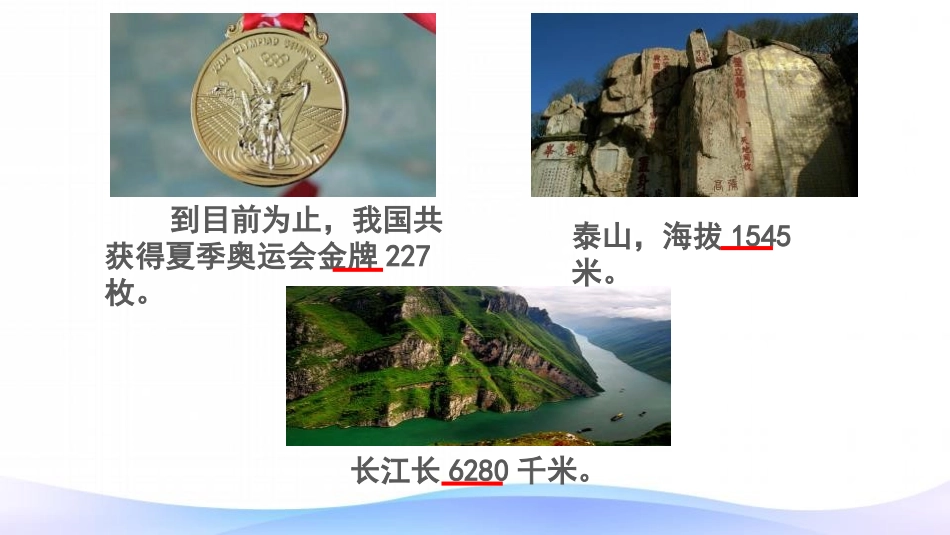 人教版四年级数学上册《亿以内数的认识》大数的认识教学课件33.pptx_第2页
