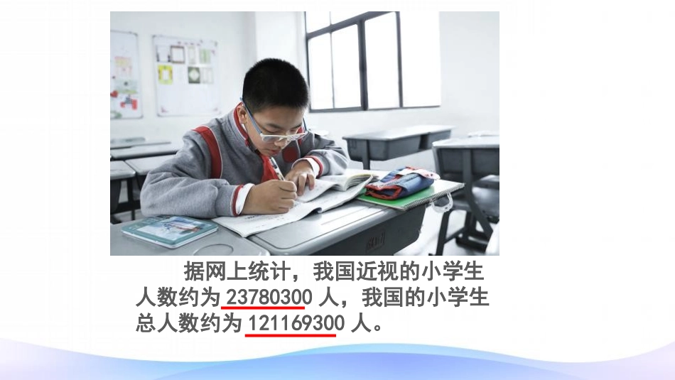 人教版四年级数学上册《亿以内数的认识》大数的认识教学课件33.pptx_第3页