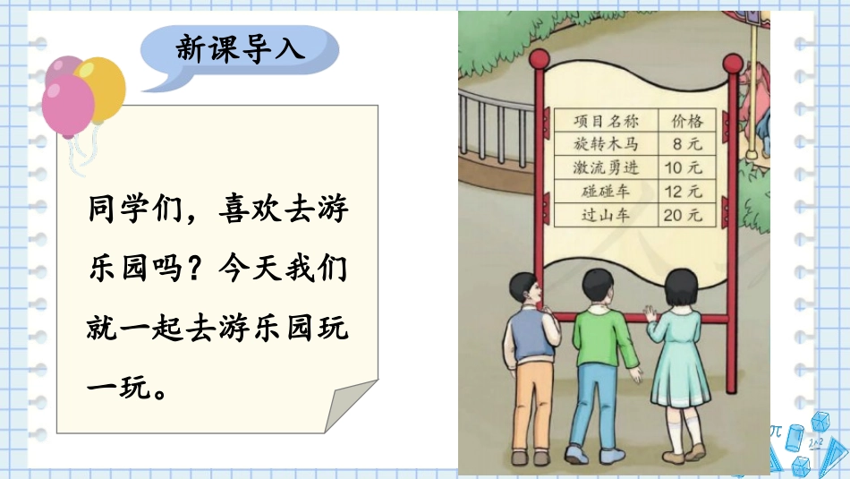 人教版四年级数学上册人教版三年级数学上册《口算乘法》多位数乘一位数教学课件3.pptx_第2页