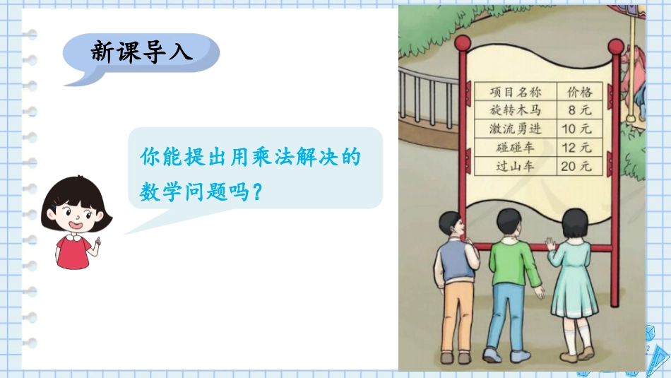 人教版四年级数学上册人教版三年级数学上册《口算乘法》多位数乘一位数教学课件3.pptx_第3页
