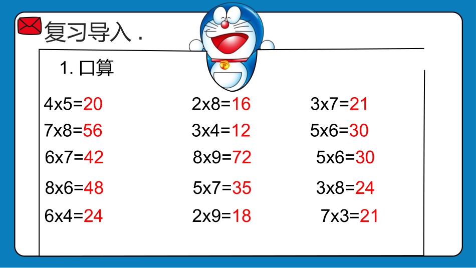 人教版四年级数学上册人教版三年级数学上册《口算乘法》多位数乘一位数教学课件4.pptx_第3页