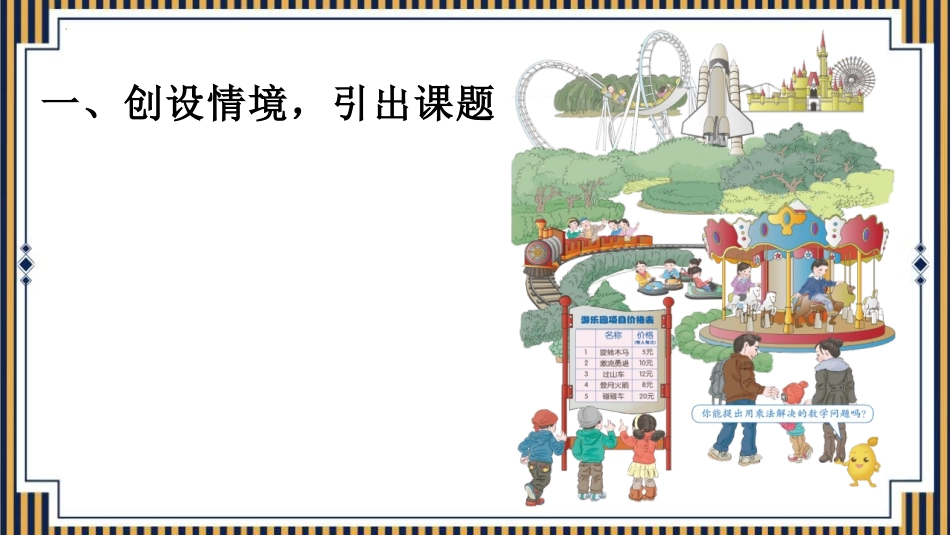 人教版四年级数学上册人教版三年级数学上册《口算乘法》多位数乘一位数教学课件6.pptx_第3页
