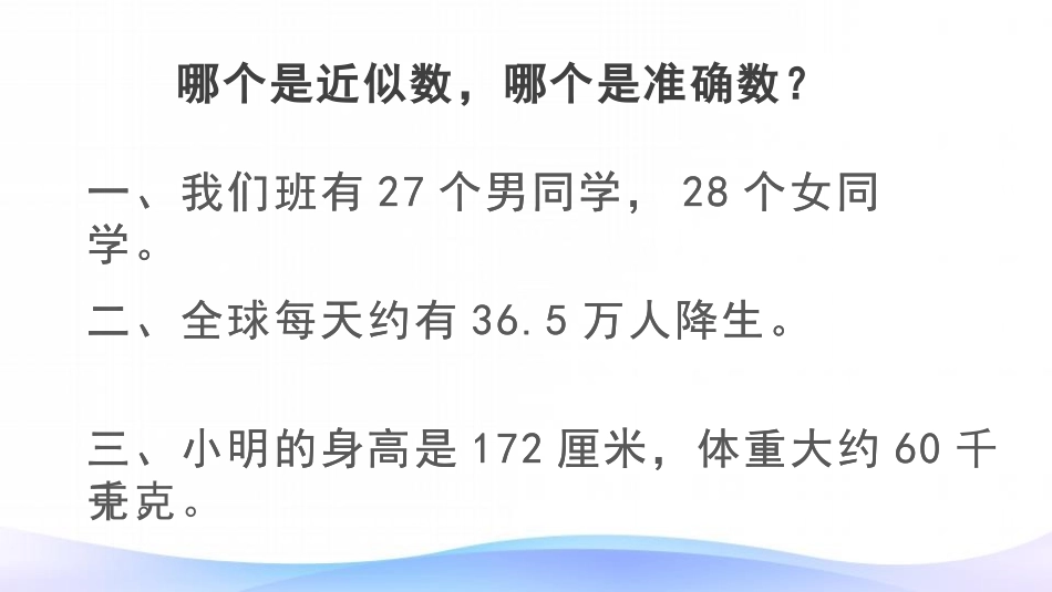 人教版五年级数学上册《积的近似数》小数乘法课件(5.pptx_第2页
