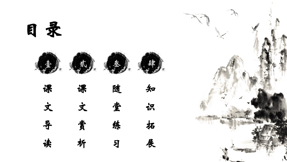 人教版五年级语文课件泊船瓜洲41.pptx_第2页
