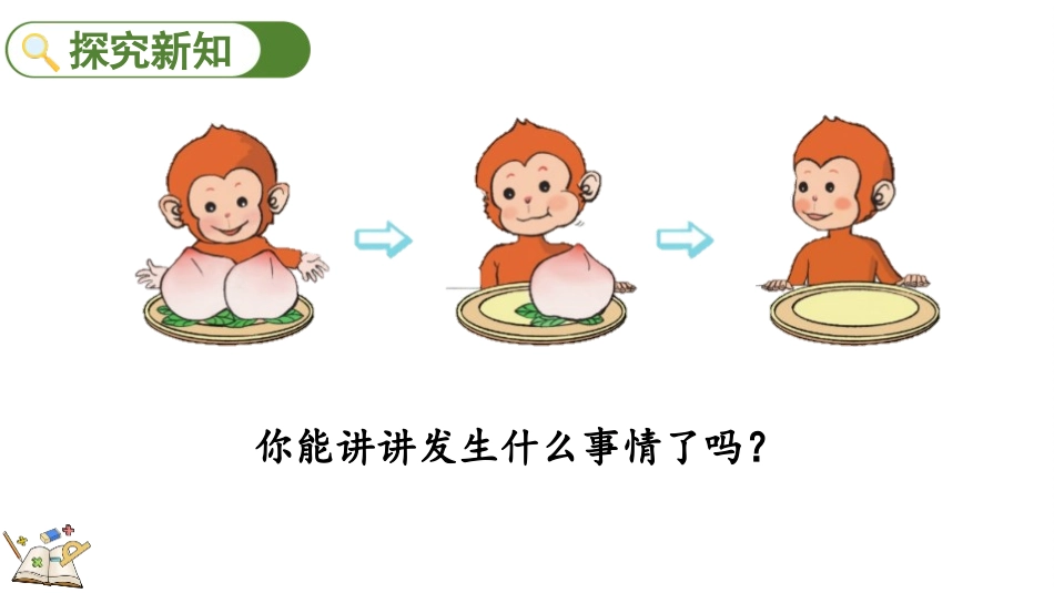 人教版一年级数学上册《0的认识》1-5的认识和加减法优质课件-3篇28.pptx_第3页
