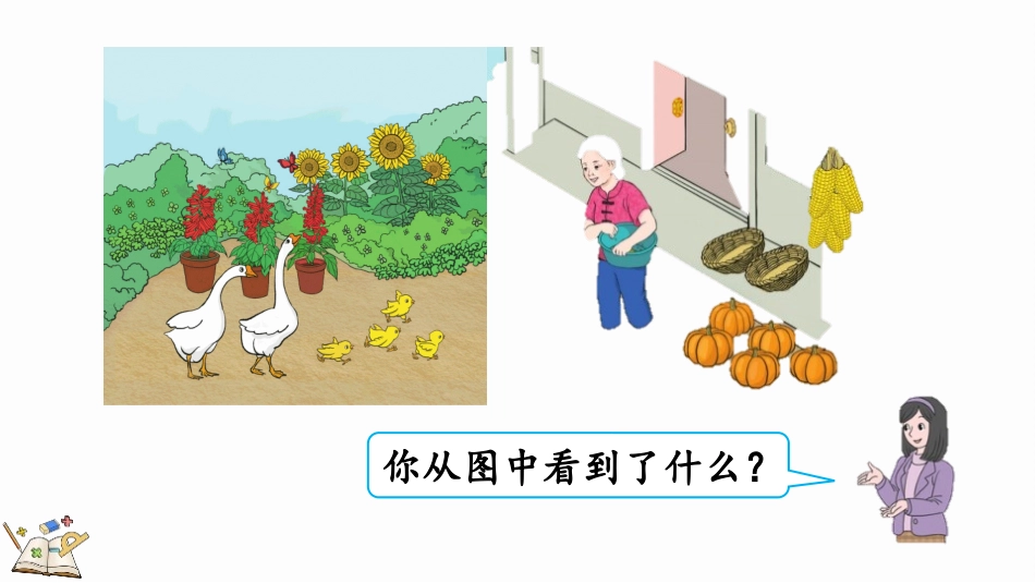 人教版一年级数学上册《1-5的认识》教学课件-2篇6.pptx_第3页