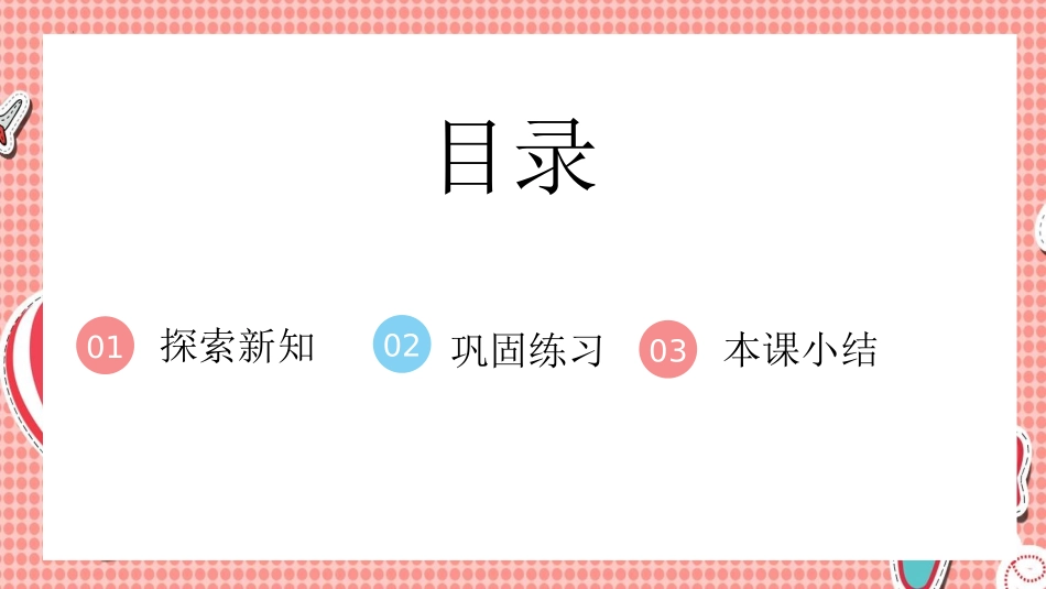 人教版一年级数学上册《5、4、3、2加几》20以内的进位加法优质课件-2篇7.pptx_第2页