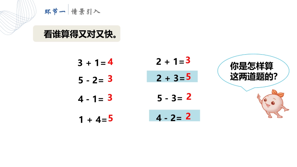 人教版一年级数学上册《6、7的加减法》6-10的认识和加减法课件-3篇21.pptx_第2页