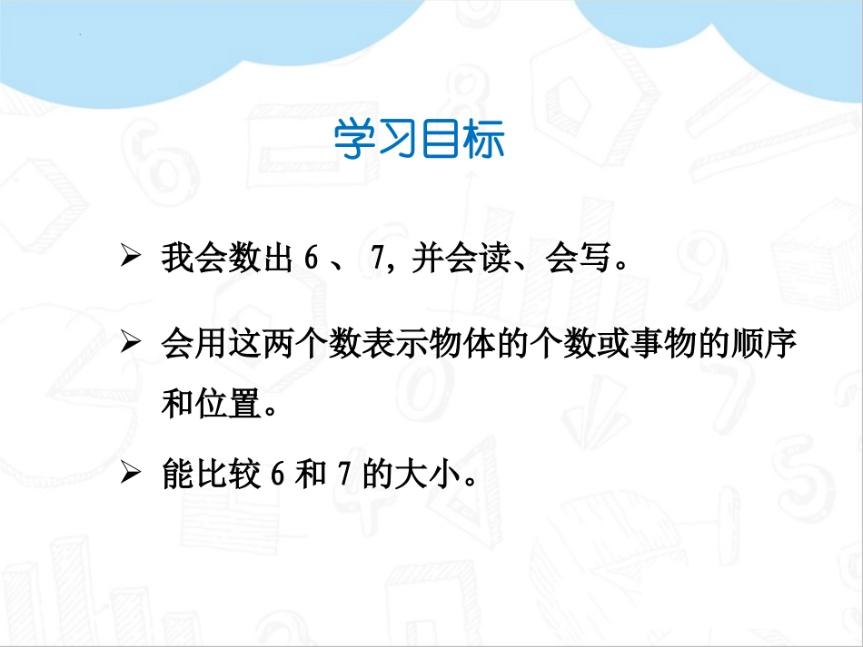 人教版一年级数学上册《6、7的认识》6-10的认识和加减法教学课件-2篇2.pptx_第2页