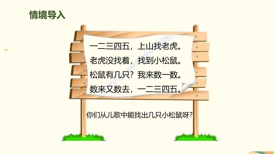 人教版一年级数学上册《6、7的认识》6-10的认识和加减法教学课件-2篇21.pptx_第2页