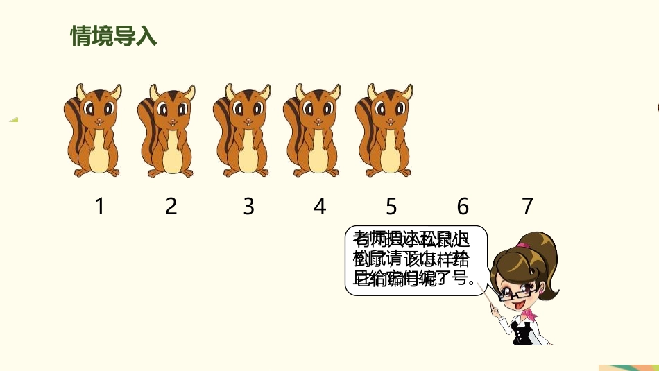 人教版一年级数学上册《6、7的认识》6-10的认识和加减法教学课件-2篇21.pptx_第3页
