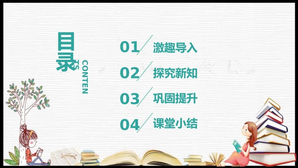 人教版一年级数学上册《比大小》课件-3篇17.pptx_第2页