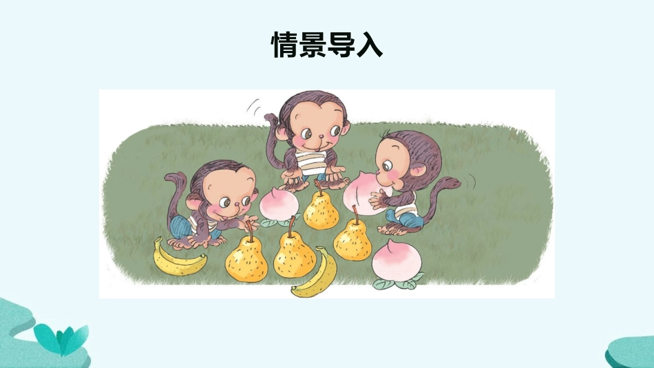 人教版一年级数学上册《比大小》课件-3篇28.pptx_第3页