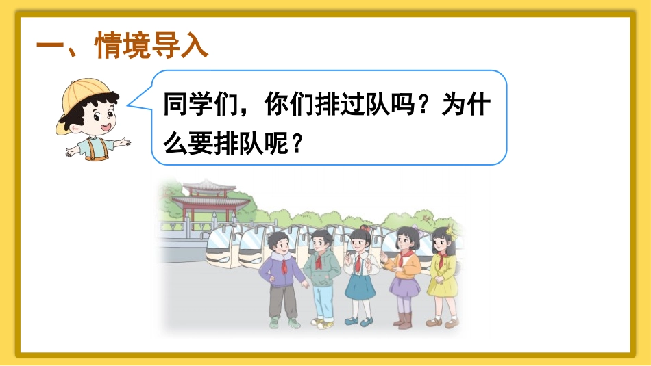 人教版一年级数学上册《第几》课件-2篇10.pptx_第2页