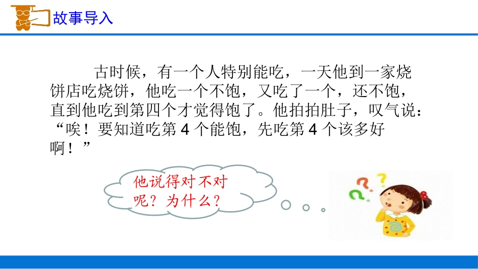 人教版一年级数学上册《第几》课件-2篇3.pptx_第2页