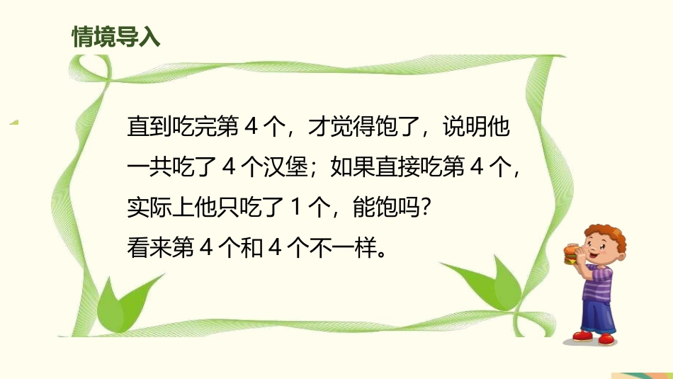 人教版一年级数学上册《第几》课件-2篇24.pptx_第3页