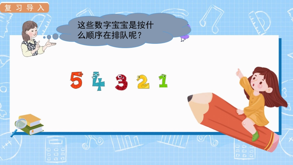 人教版一年级数学上册《第几》课件-3篇30.pptx_第3页