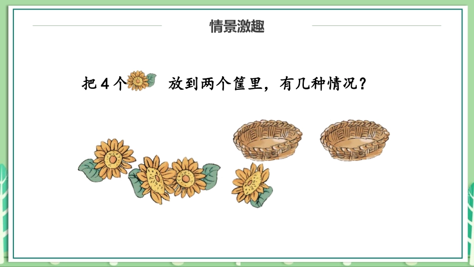 人教版一年级数学上册《分与合》1-5的认识和加减法课件-2篇1.pptx_第3页