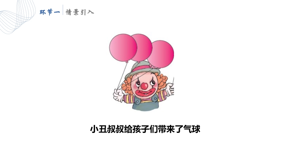 人教版一年级数学上册《加法》1-5的认识和加减法教学课件-3篇21.pptx_第2页