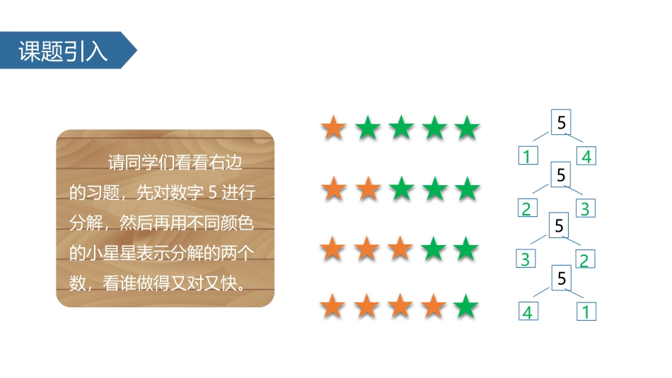 人教版一年级数学上册《加法》1-5的认识和加减法教学课件-3篇30.pptx_第3页