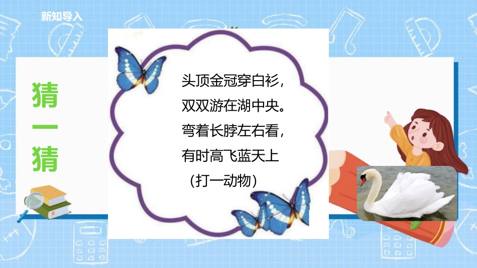 人教版一年级数学上册《加减混合》6-10的认识和加减法优质课件-2篇1.pptx_第3页