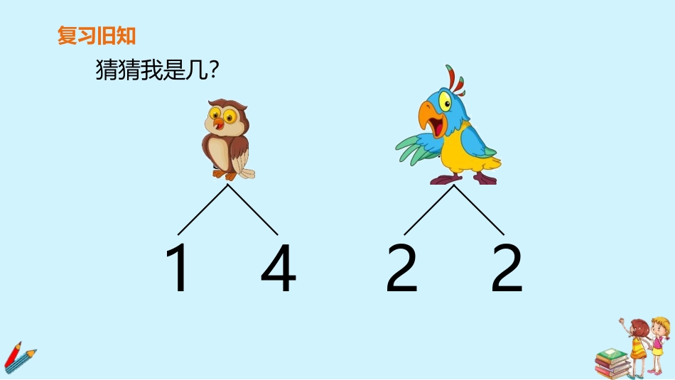 人教版一年级数学上册《减法》1-5的认识和加减法课件-3篇21.pptx_第3页