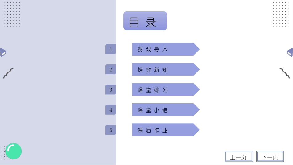 人教版一年级数学上册《上下前后》位置课件-2篇2.pptx_第2页