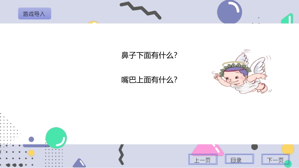 人教版一年级数学上册《上下前后》位置课件-2篇2.pptx_第3页