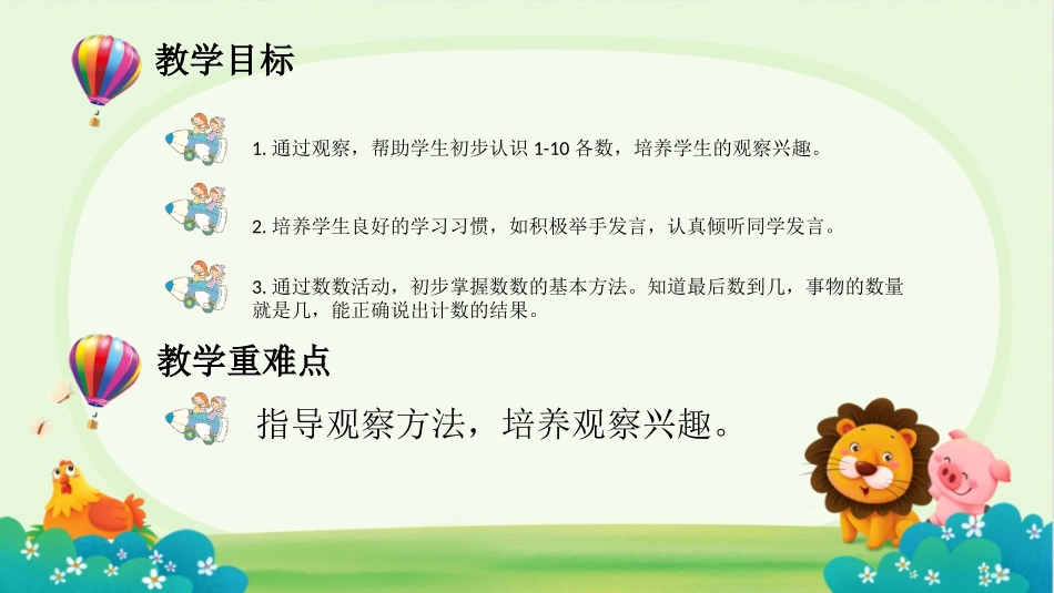 人教版一年级数学上册《数一数》准备课课件-2篇24.pptx_第2页