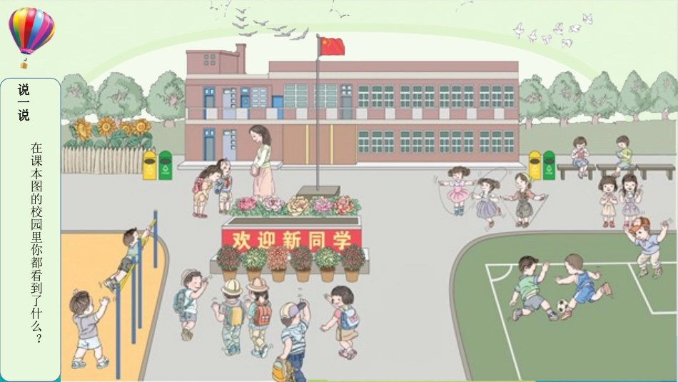 人教版一年级数学上册《数一数》准备课课件-2篇25.pptx_第3页
