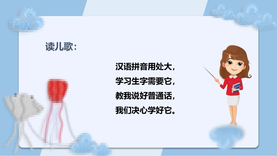 人教版一年级语文上册a o e i u ü 课件(1.pptx_第2页