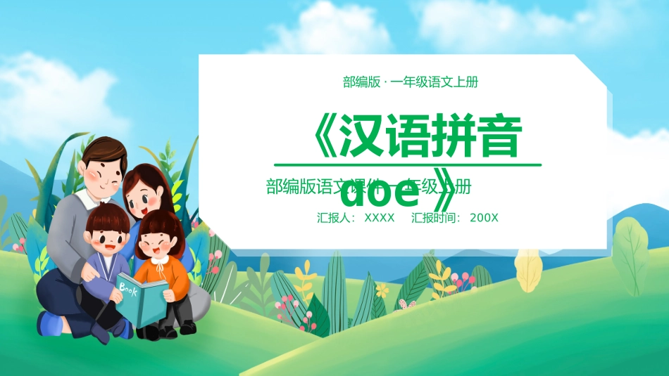 人教版一年级语文上册ɑoe课件.pptx_第1页