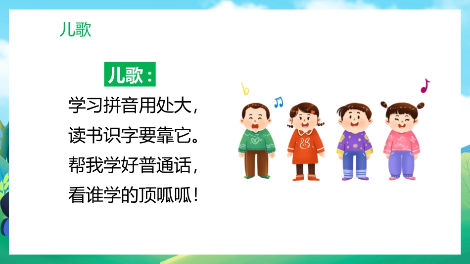 人教版一年级语文上册ɑoe课件.pptx_第2页