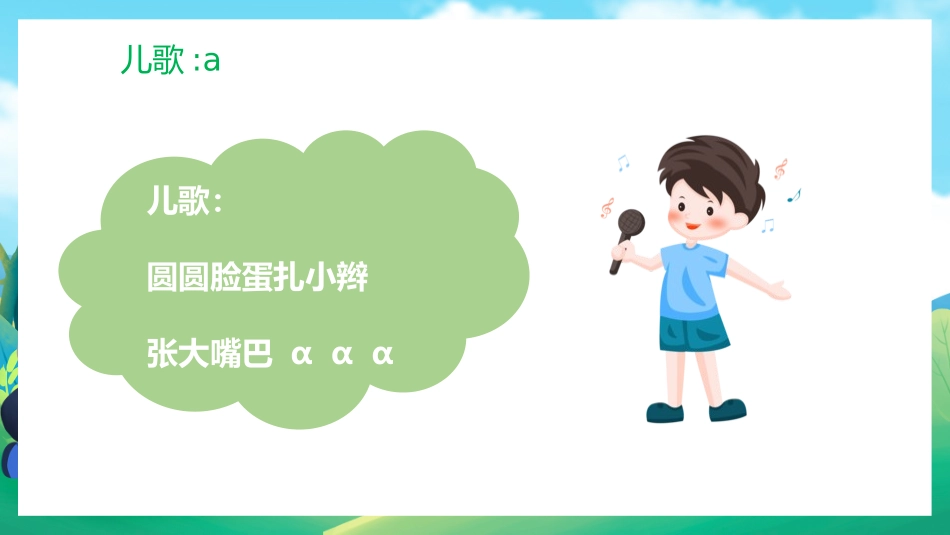 人教版一年级语文上册ɑoe课件.pptx_第3页