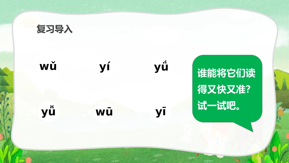 人教版一年级语文上册bpmf课件1.pptx_第2页