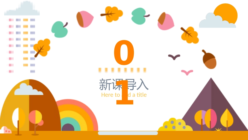 人教版一年级语文上册汉语拼音j、q、x课件1.pptx_第2页