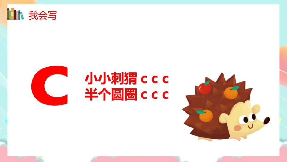 人教版一年级语文上册汉语拼音汉语拼音zcs课件.pptx_第3页