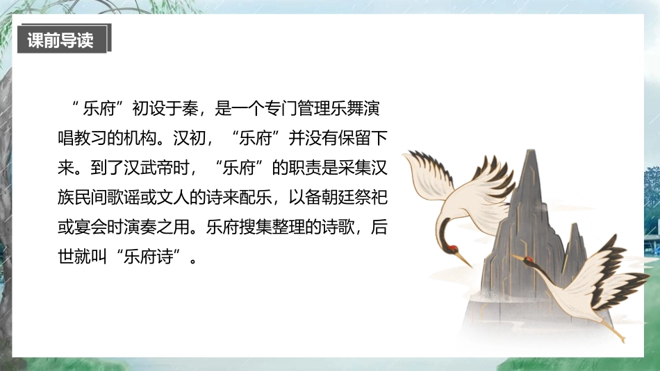 人教版一年级语文上册江南课件.pptx_第2页