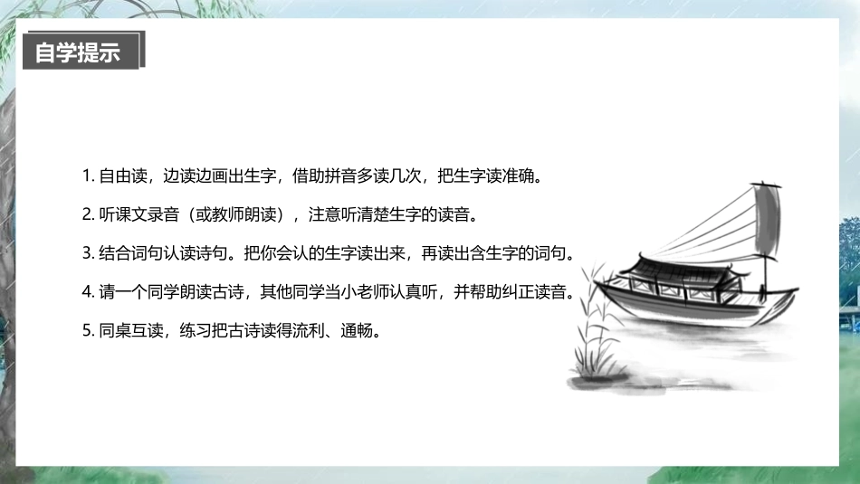 人教版一年级语文上册江南课件.pptx_第3页