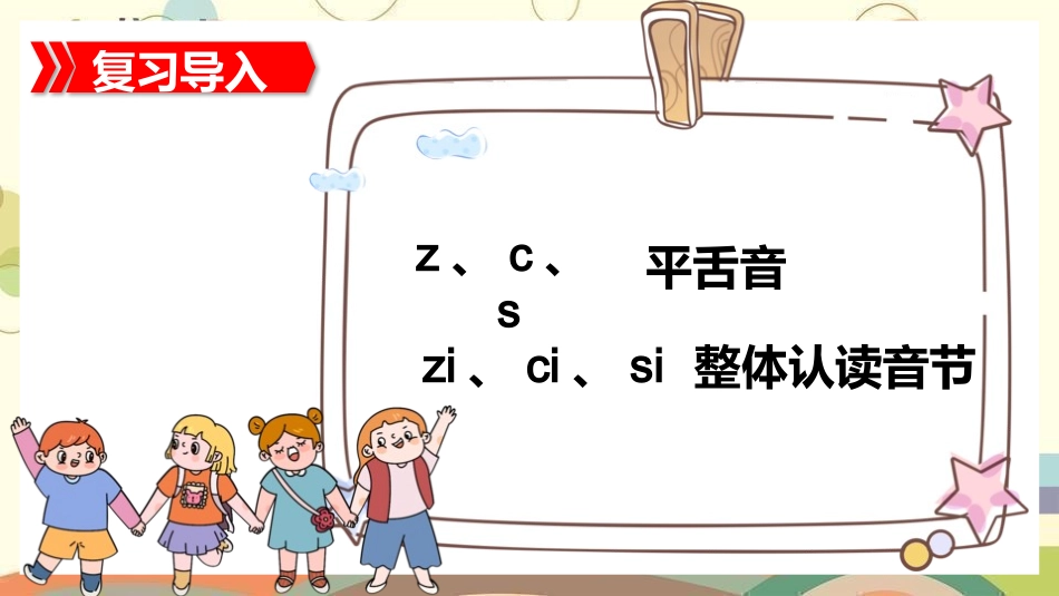 人教版一年级语文上册认读zhchshr课件1.pptx_第2页
