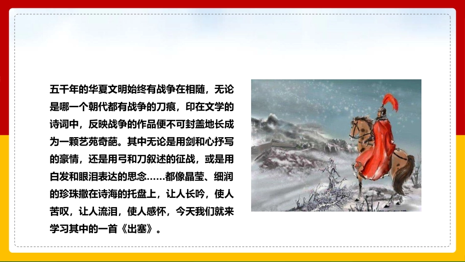 人教版中小学语文《出塞》教学课件.pptx_第2页