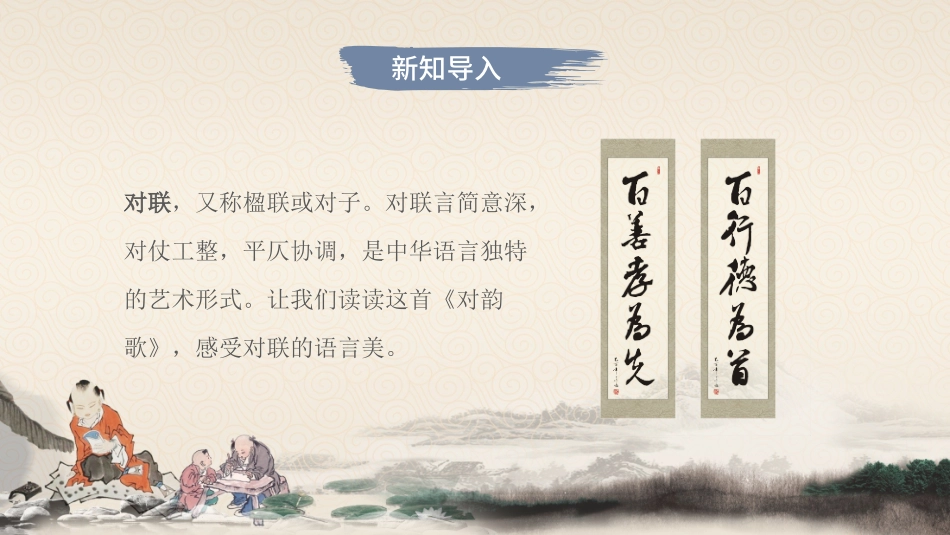 人教版中小学语文《对韵歌》教学课件.pptx_第2页