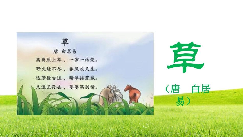 人教版中小学语文《古诗两首》教学课件.pptx_第2页
