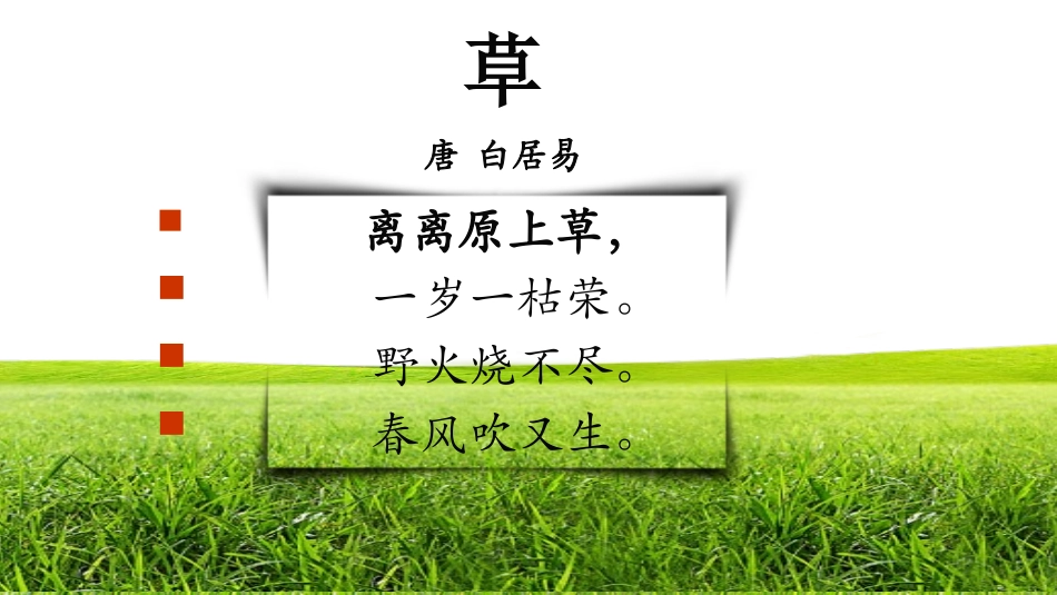 人教版中小学语文《古诗两首》教学课件.pptx_第3页