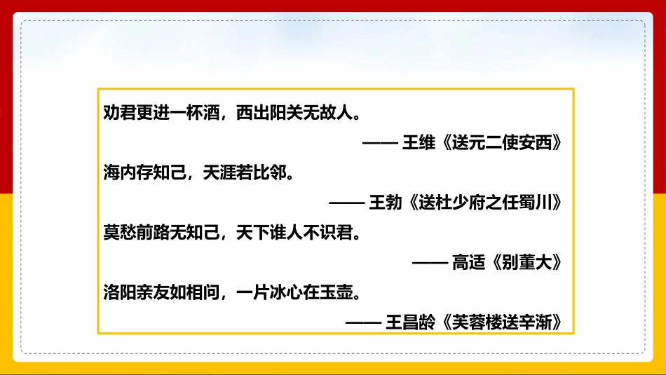 人教版中小学语文《古诗三首》教学课件.pptx_第2页