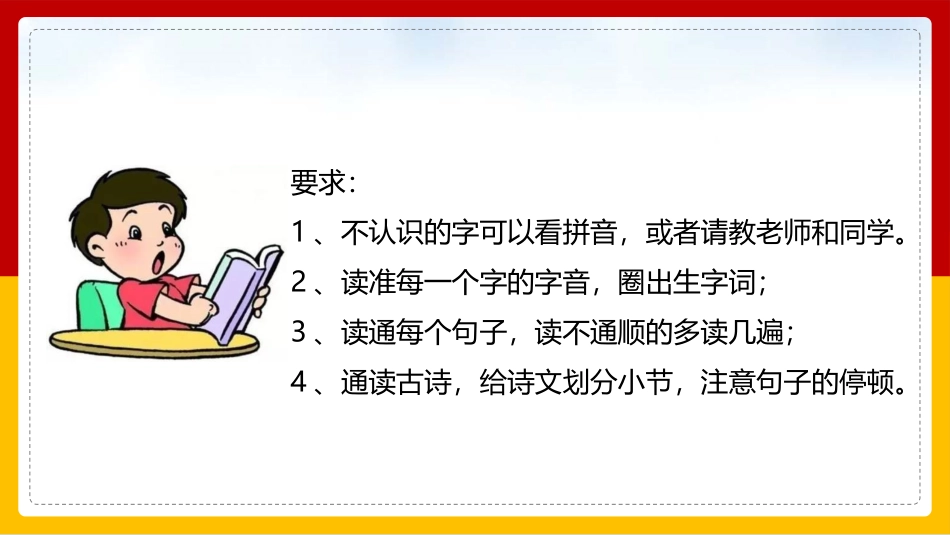 人教版中小学语文《古诗三首》教学课件.pptx_第3页
