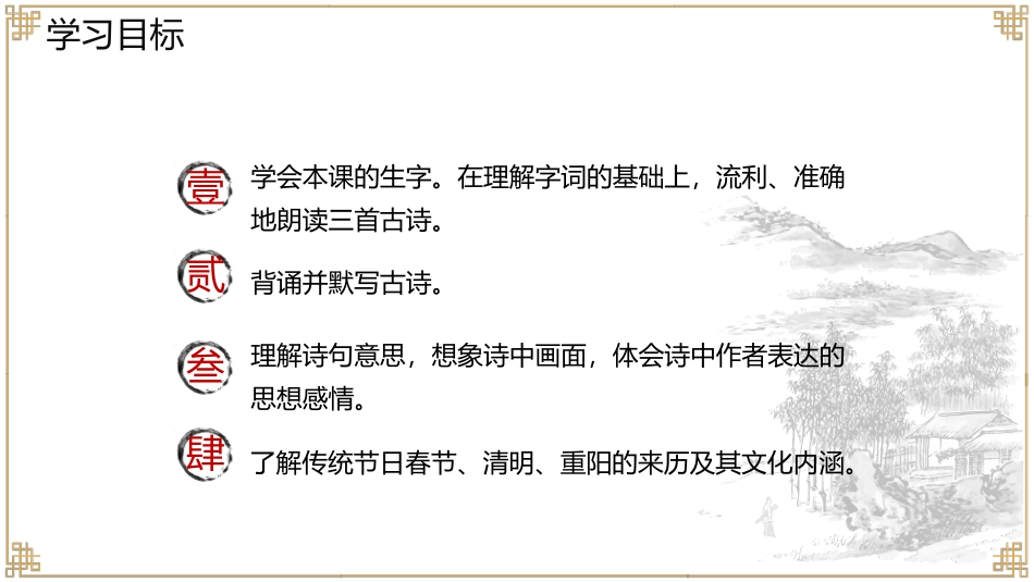 人教版中小学语文《古诗三首元日》教学课件.pptx_第2页