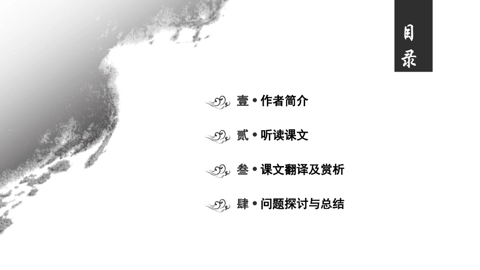 人教版中小学语文《观潮3》教学课件.pptx_第2页