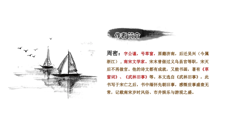 人教版中小学语文《观潮3》教学课件.pptx_第3页