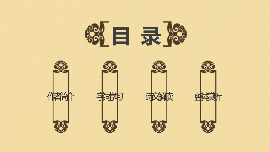 人教版中小学语文《回乡偶书8》教学课件.pptx_第2页